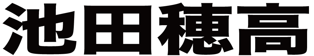 池田穂高 ボクシングチケットドットコム